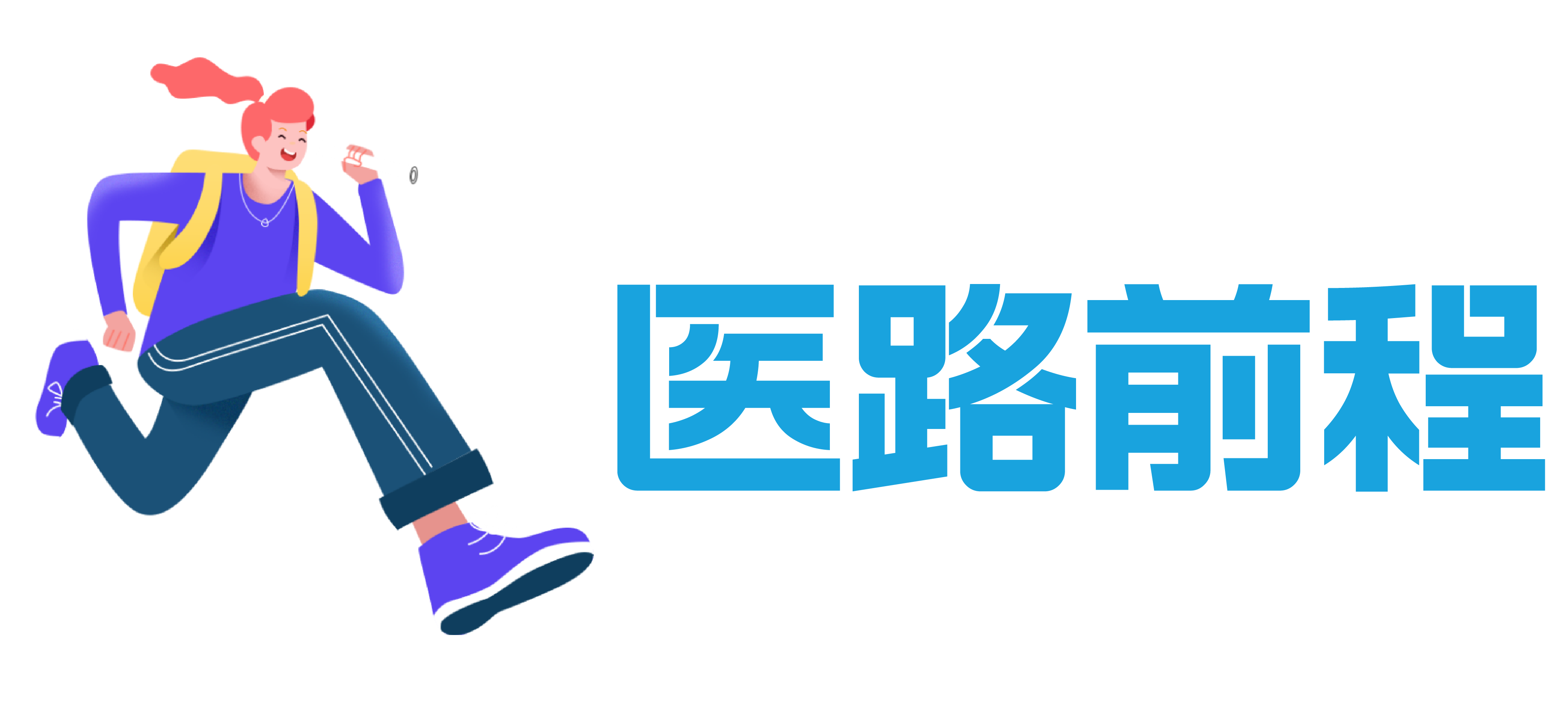 医路前程官方网站
